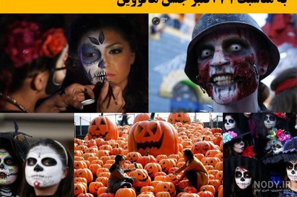 عکس های جشن هالووین در تهران