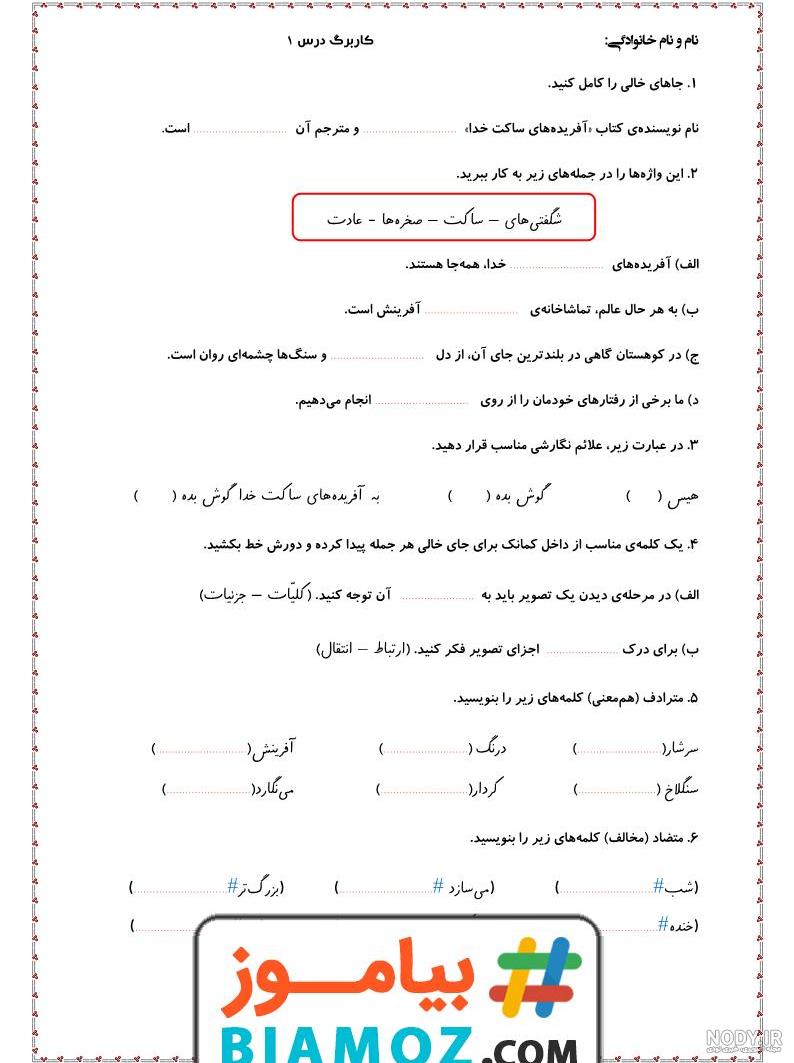 عکس درس سوم کلاس پنجم فارسی