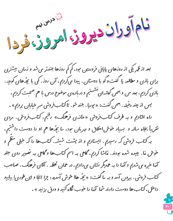 عکس درس پنجم کلاس پنجم فارسی