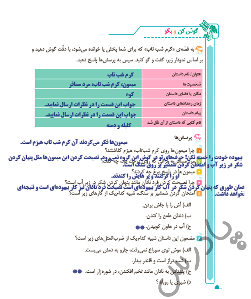 عکس درس ۱۱ فارسی کلاس پنجم