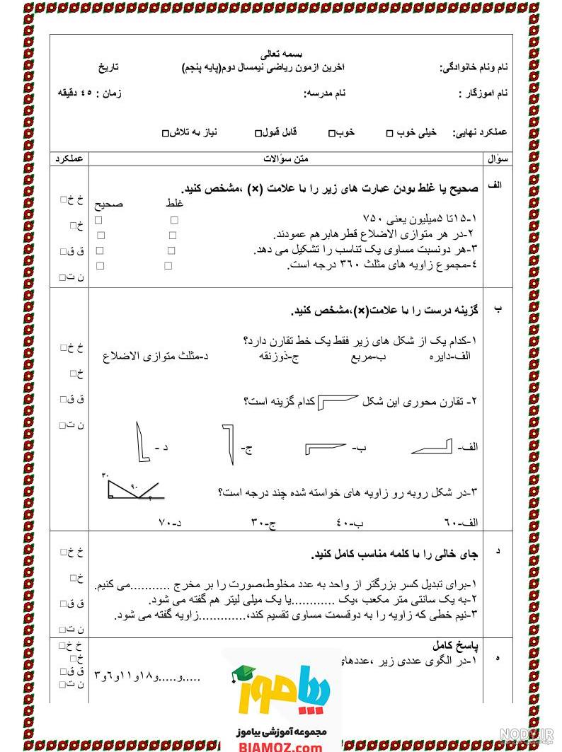عکس ریاضی کلاس پنجم صفحه عکس ریاضی کلاس پنجم صفحه