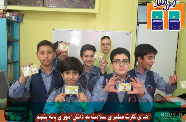 عکس سفیر سلامت مدرسه
