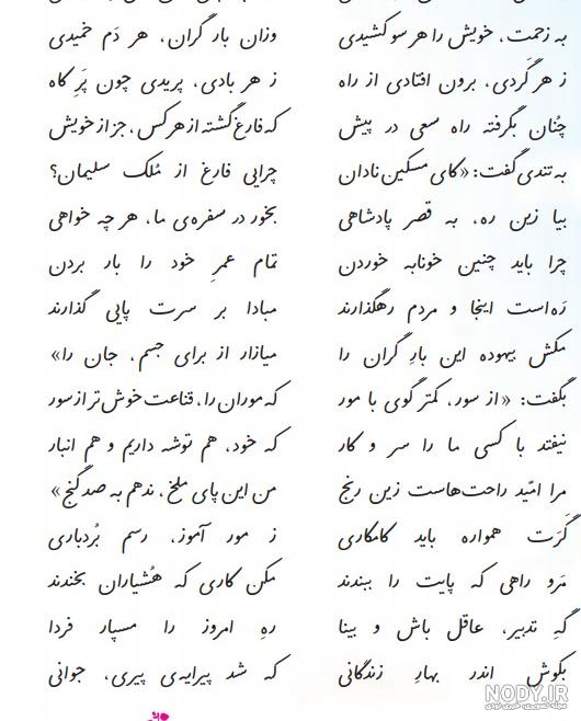عکس صفحه فارسی کلاس پنجم
