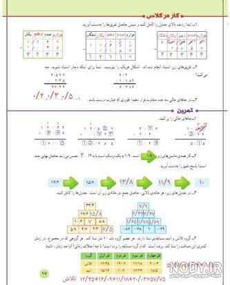 عکس صفحه ۳۱ کلاس پنجم ریاضی عکس صفحه ۳۱ کلاس پنجم ریاضی
