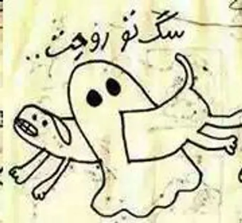 عکس طنز سگ تو روحت عکس طنز سگ تو روحت