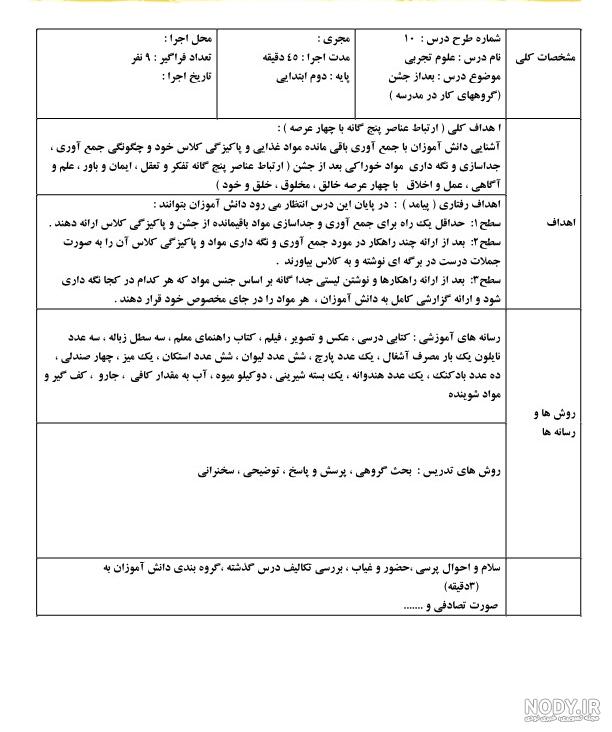 عکس علوم کلاس دوم