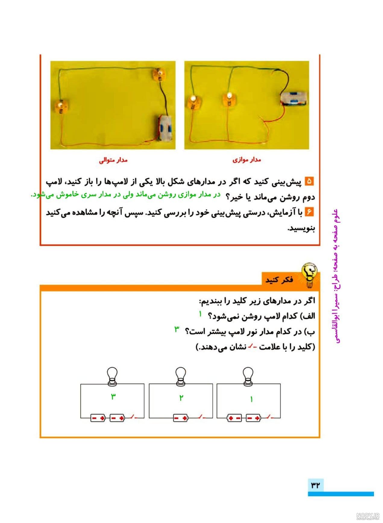 عکس علوم کلاس چهارم صفحه عکس علوم کلاس چهارم صفحه