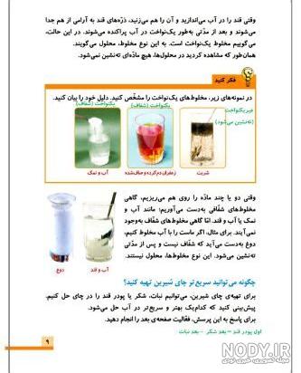 عکس علوم کلاس چهارم صفحه ۳۱ عکس علوم کلاس چهارم صفحه ۳۱