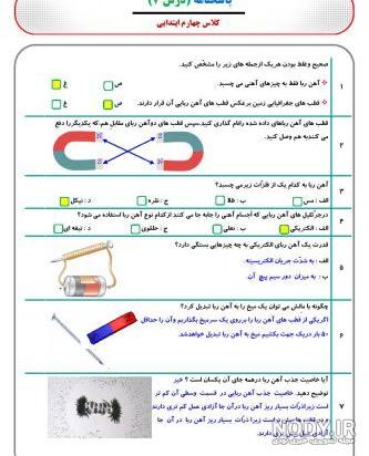 عکس علوم کلاس چهارم صفحه ۵۰ عکس علوم کلاس چهارم صفحه ۵۰