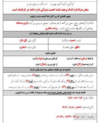 عکس فارسی کلاس ششم