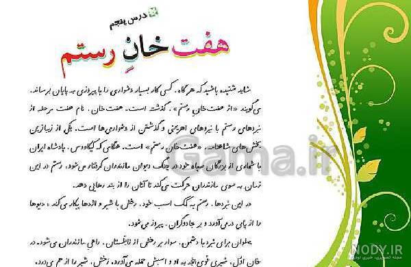 عکس فارسی کلاس ششم درس اول