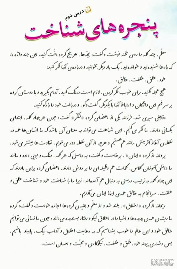 عکس فارسی کلاس ششم درس نهم