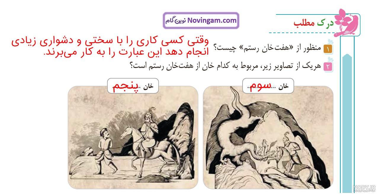 عکس فارسی کلاس ششم صفحه ۴۸