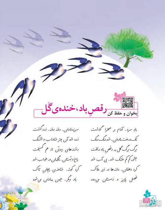 عکس فارسی کلاس پنجم درس ششم عکس فارسی کلاس پنجم درس ششم