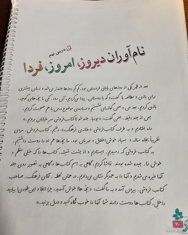 عکس فارسی کلاس پنجم درس پنجم عکس فارسی کلاس پنجم درس پنجم