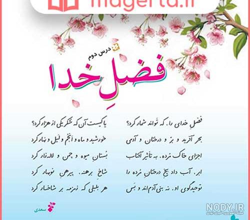 عکس فارسی کلاس پنجم درس چهارم