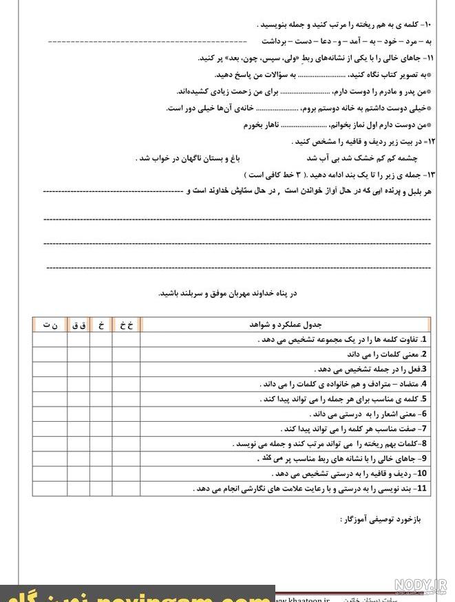 عکس فارسی کلاس پنجم صفحه ۳۸ عکس فارسی کلاس پنجم صفحه ۳۸