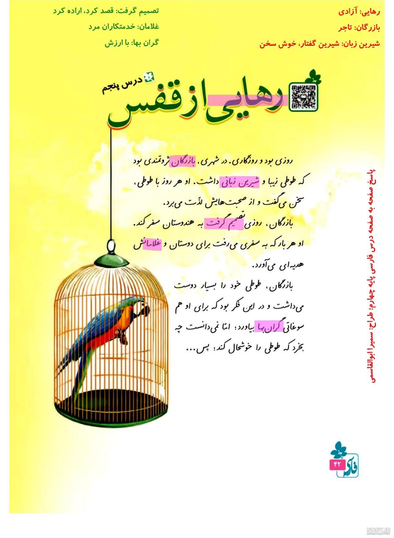 عکس فارسی کلاس پنجم صفحه ۴۰ عکس فارسی کلاس پنجم صفحه ۴۰