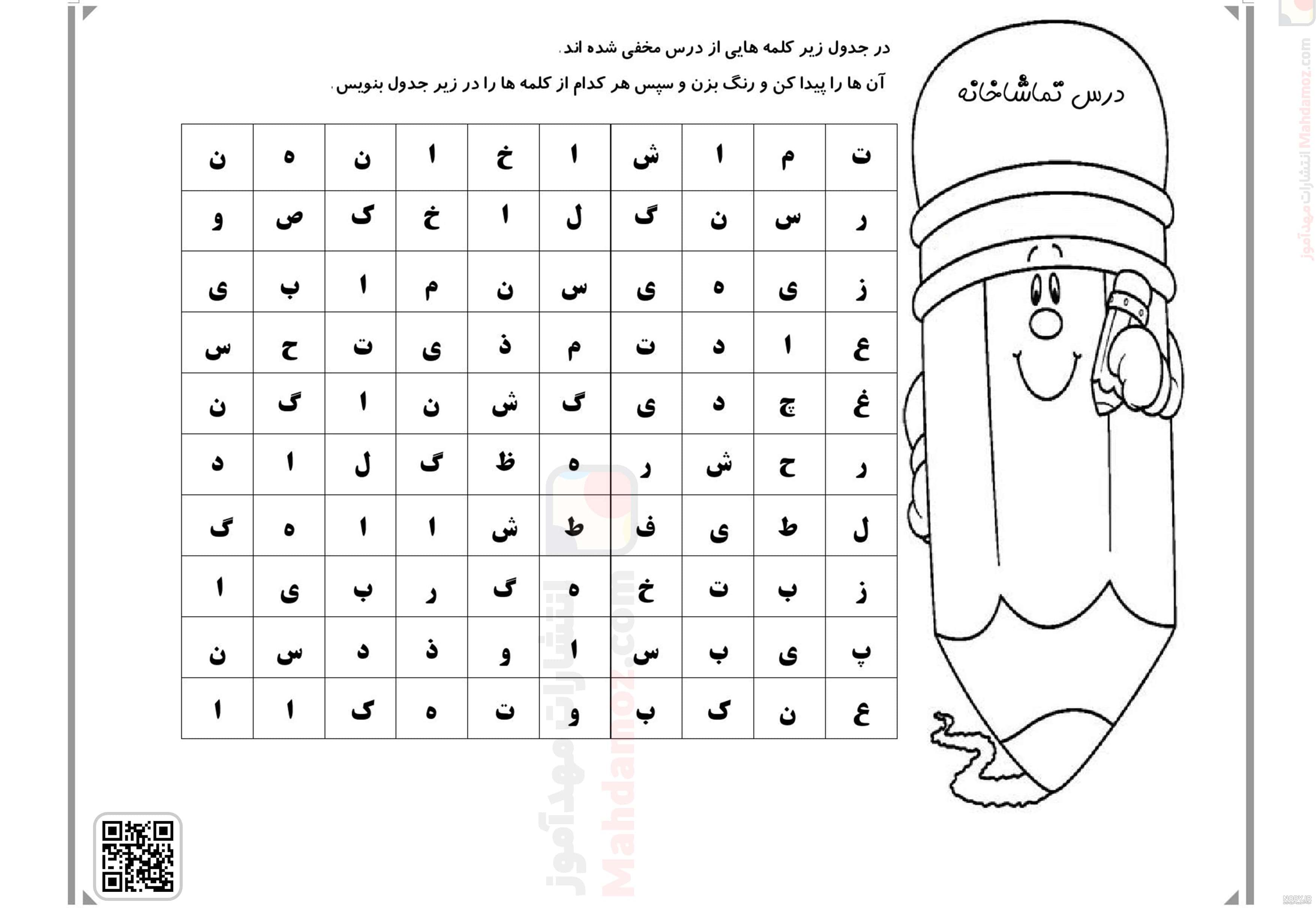 عکس فارسی کلاس پنجم صفحه ۶۷ عکس فارسی کلاس پنجم صفحه ۶۷