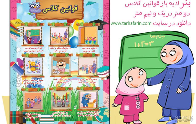 عکس قوانین کلاس ما