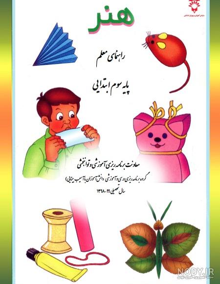 عکس نقاشی دخترانه کلاس سوم - عکس نودی
