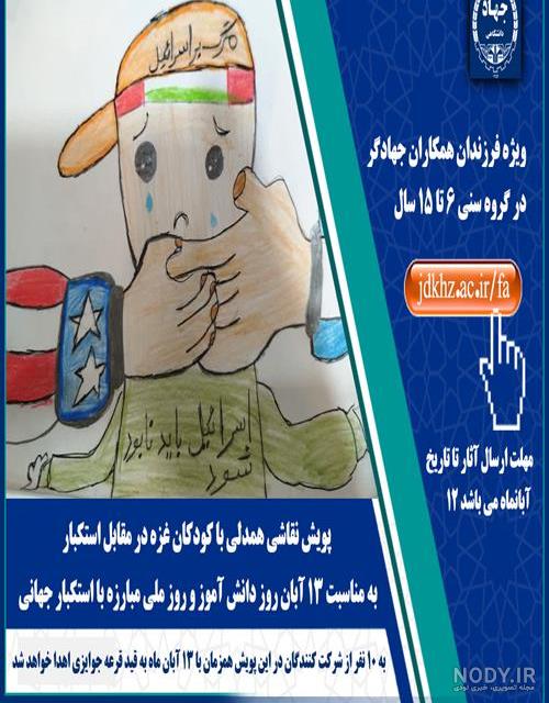 عکس نقاشی روز دانش آموز مبارک