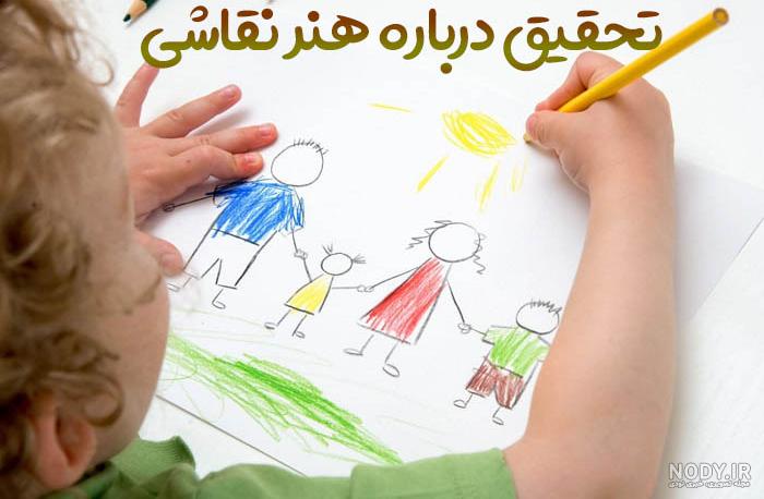 عکس نقاشی کلاس دومی