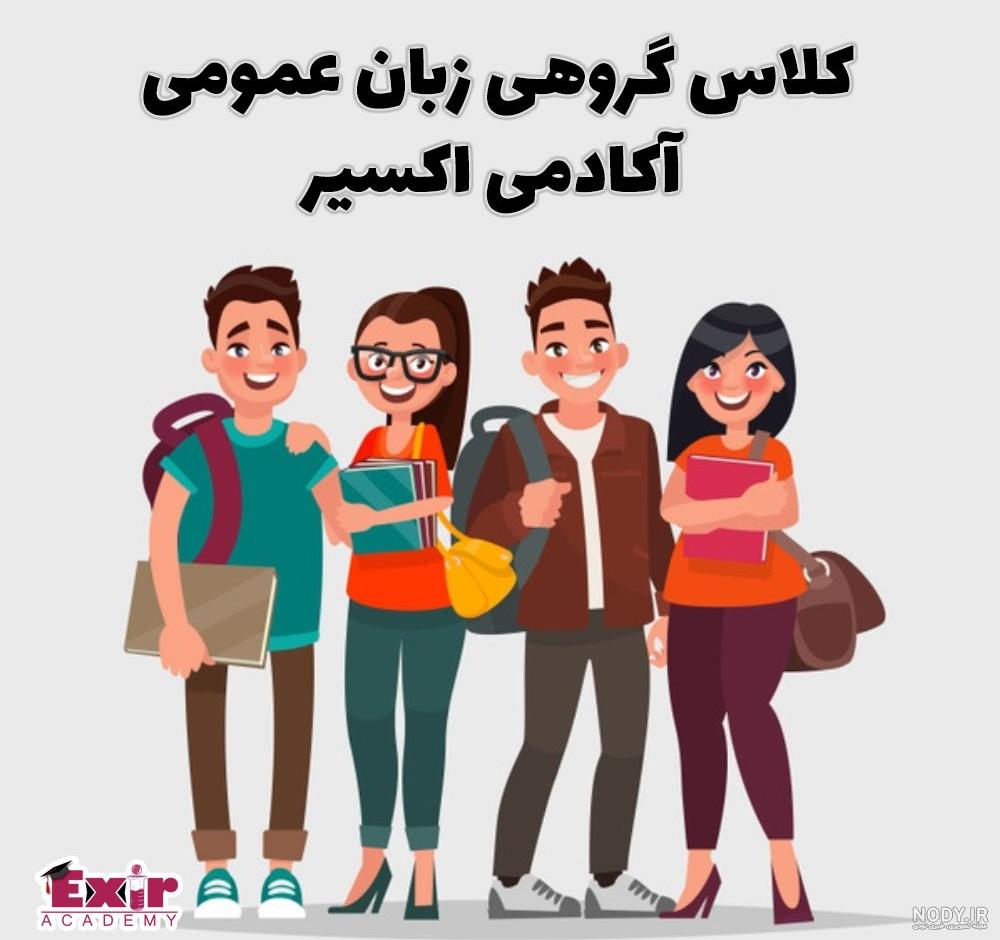 عکس پروفایل برای کلاس زبان انگلیسی