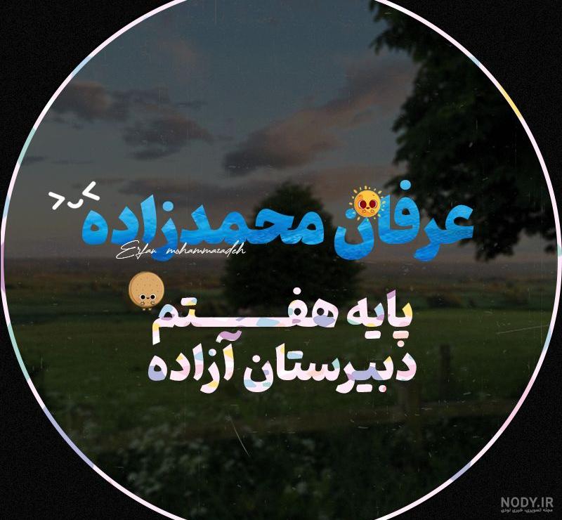 عکس پروفایل دخترونه مدرسه ای