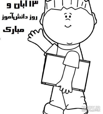 عکس پروفایل روز دانش آموز+ عکس روز دانش آموز مبارک - ژولی پولی
