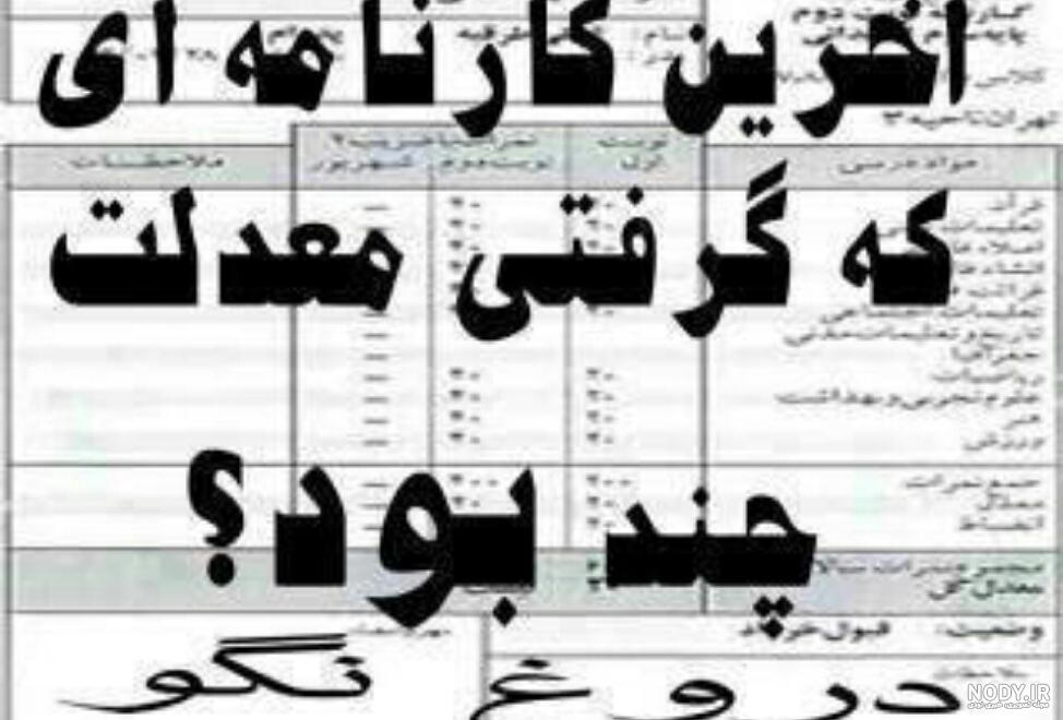 عکس کارنامه با معدل 19 کلاس هفتم