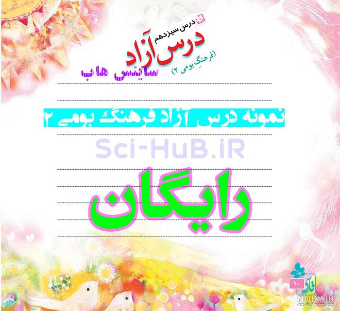 عکس کتاب فارسی کلاس ششم