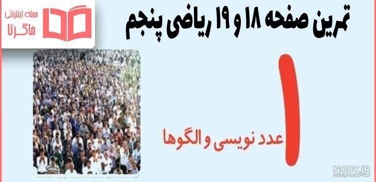 عکس کتاب کلاس پنجم ریاضی عکس کتاب کلاس پنجم ریاضی