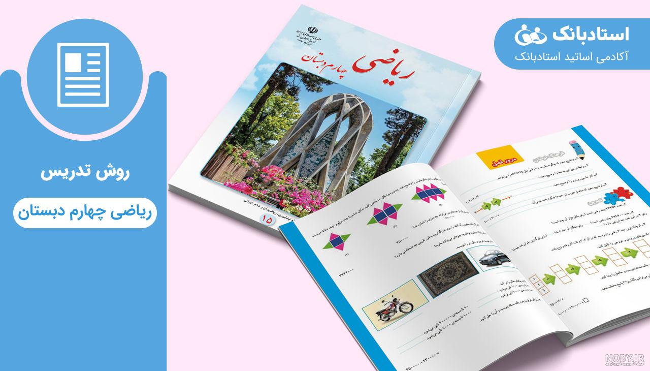 عکس کتاب های کلاس چهارم دبستان