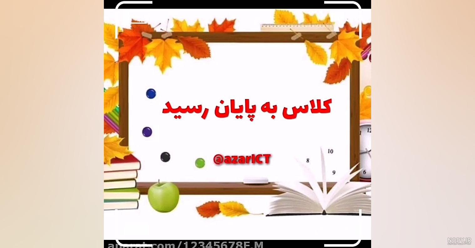 عکس کلاس های مجازی ❤️ [ بهترین تصاویر ]