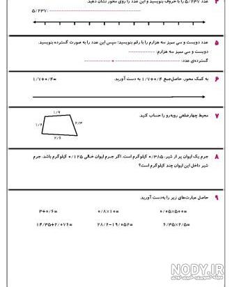 عکس کلاس پنجم ریاضی عکس کلاس پنجم ریاضی