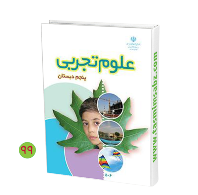 عکس کلاس پنجم ریاضی