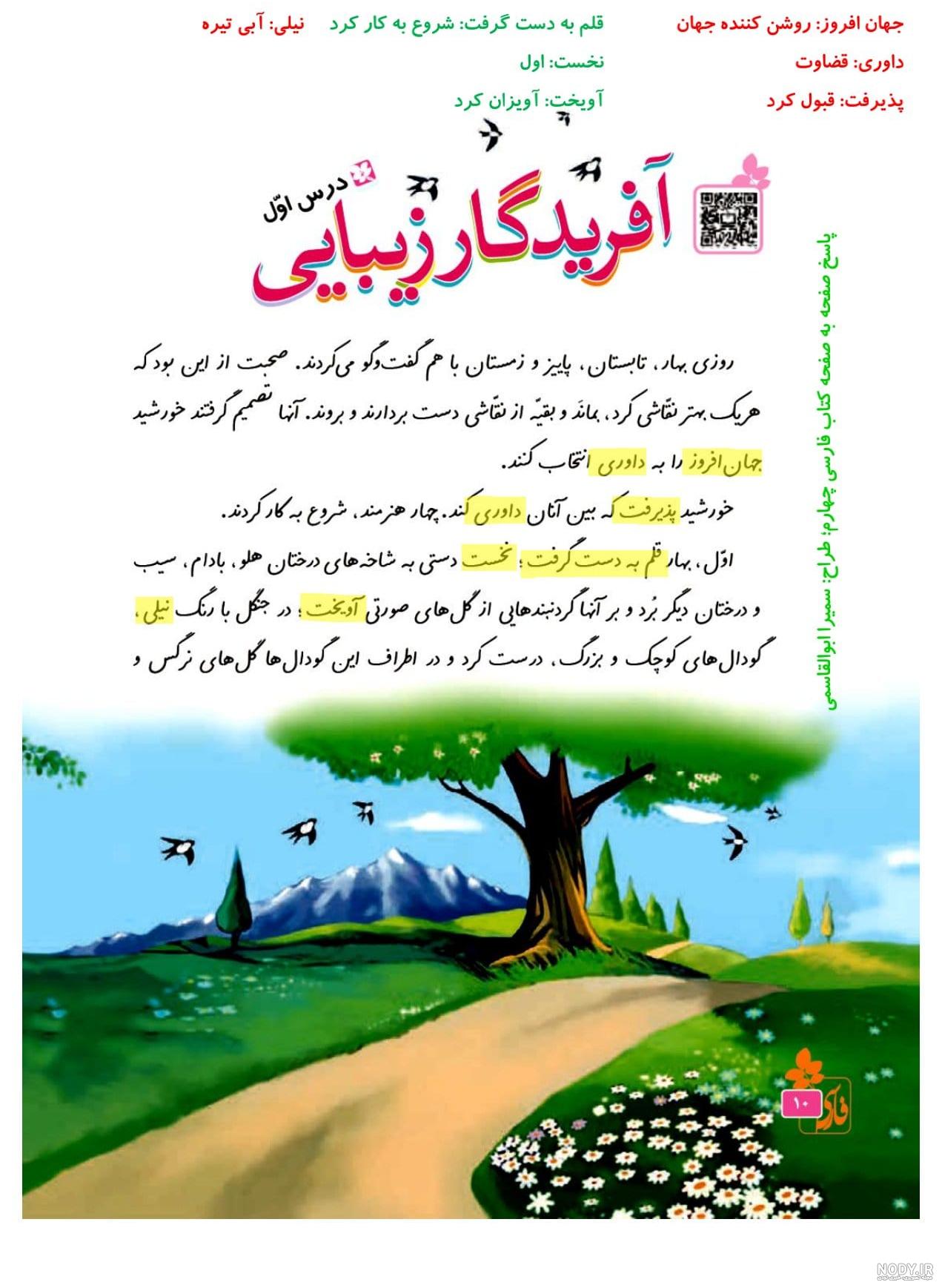 عکس های کلاس چهارم