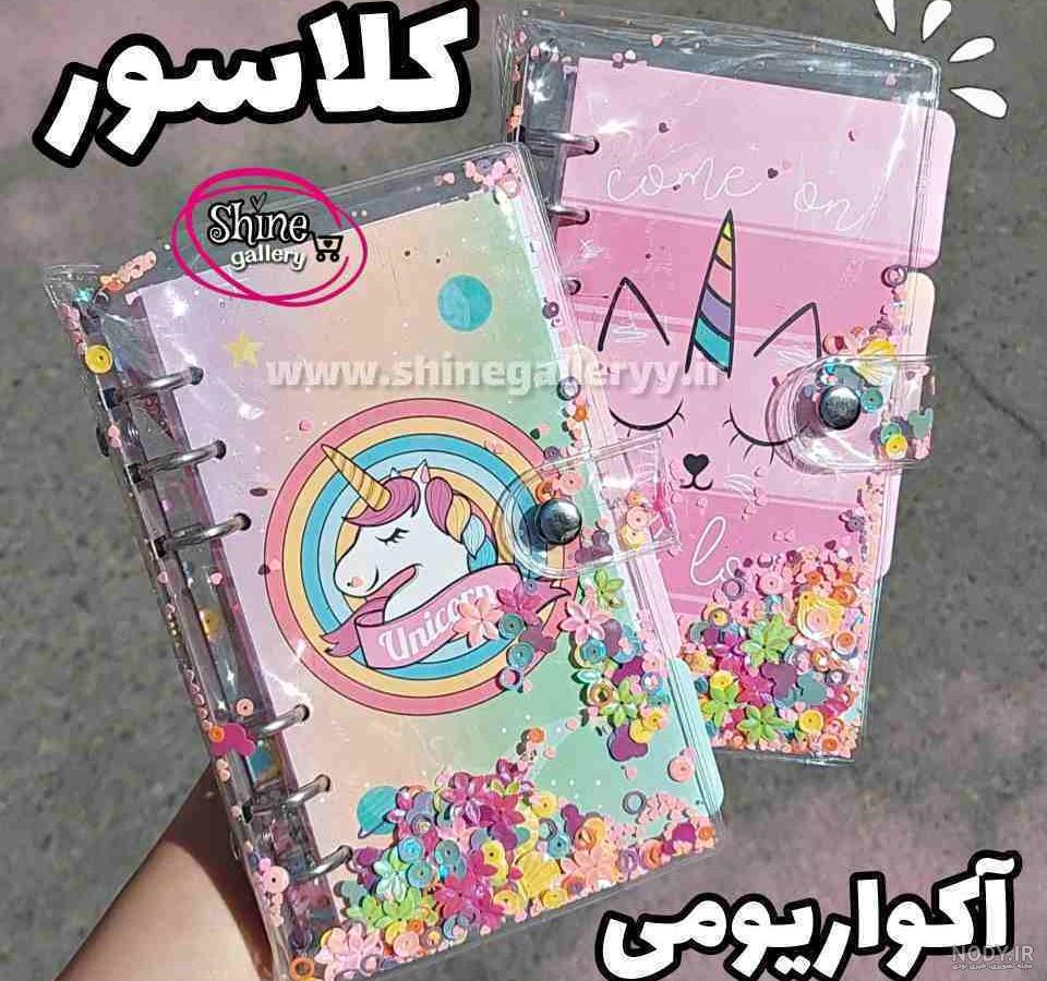 عکس کلاسور کوچک دخترانه