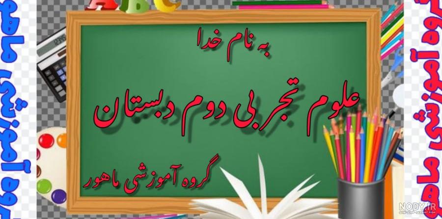 عکس گروه بندی کلاس دوم