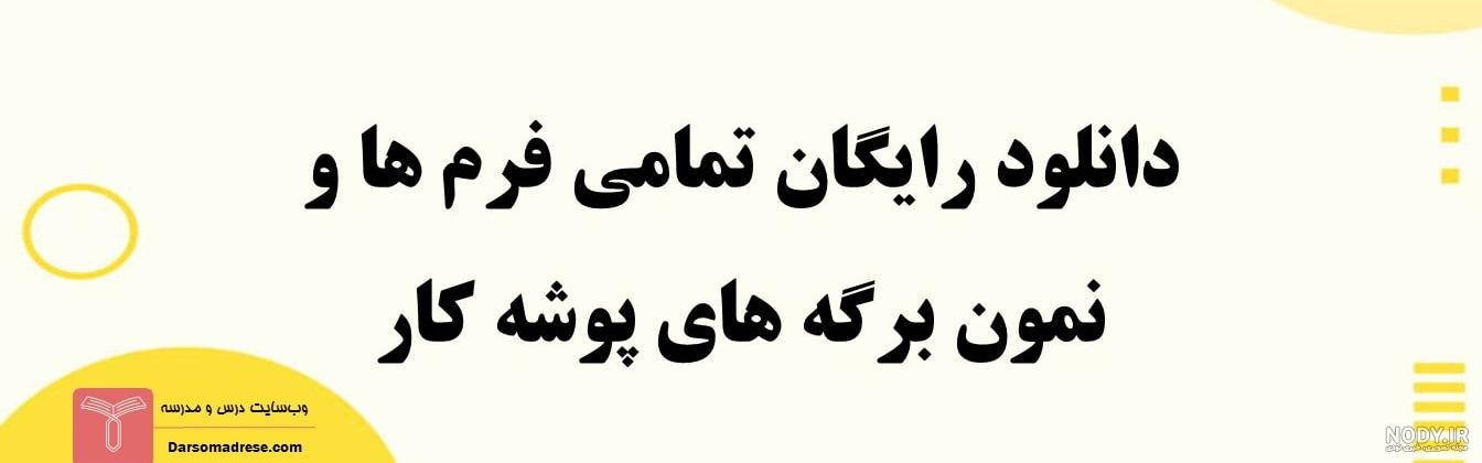 فارسی ششم ابتدایی معنی درس ششم ای وطن (ویرایش جدید)