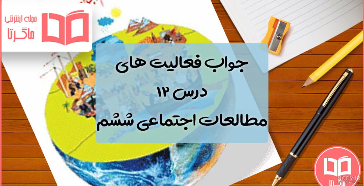 فعالیت هنری 2 - تلفیق عکس با نقاشی - کلاس ششم