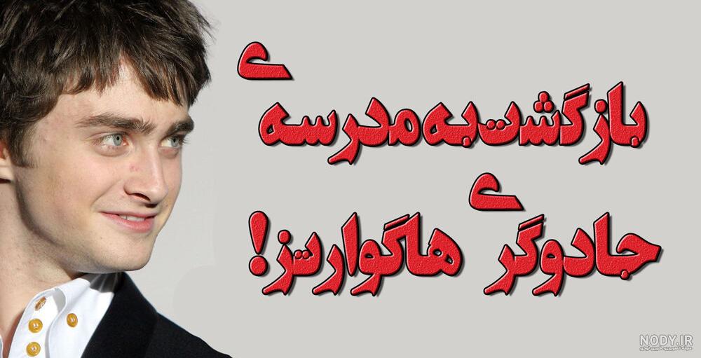 مدرسه های جادویی دنیای هری پاتر؛ هاگوارتز و ۱۰ آموزشگاه دیگر