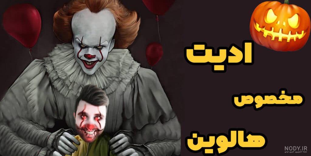 هالووین 2016 مبارک - imgfa.ir