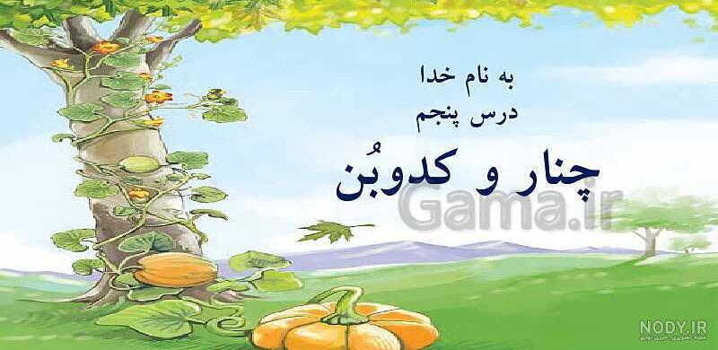 پنجمی ها وکلاس هنری فکر درست