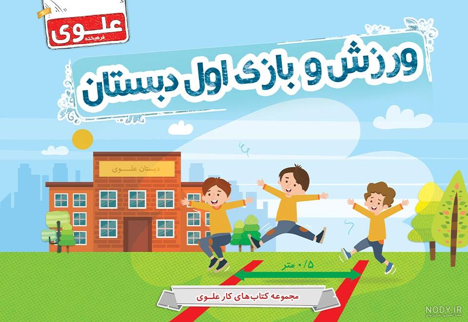پوسترتمرینات کششی در کلاس