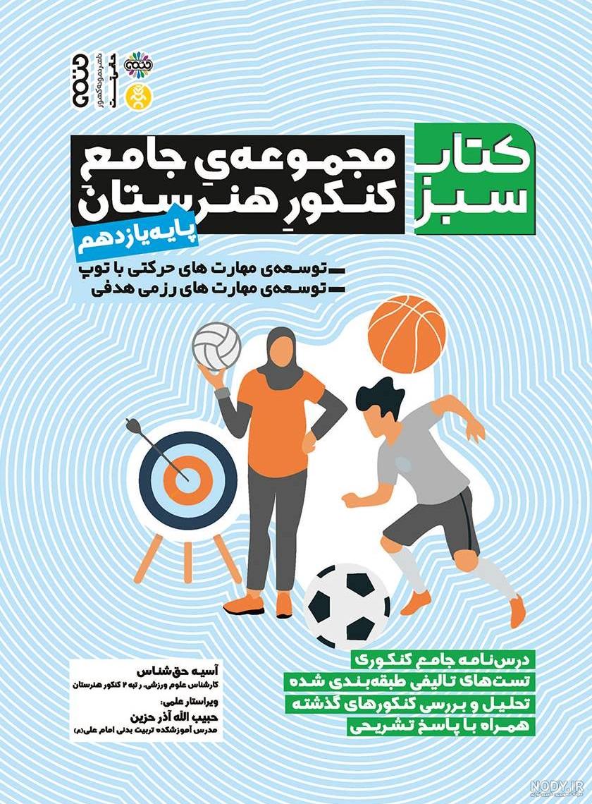 کتاب های درسی پایه یازدهم - دوره دوم متوسطه