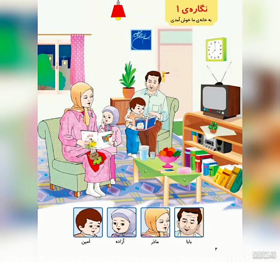 کتاب نگارش پنجم دبستان (PDF) - چاپ جدید  …