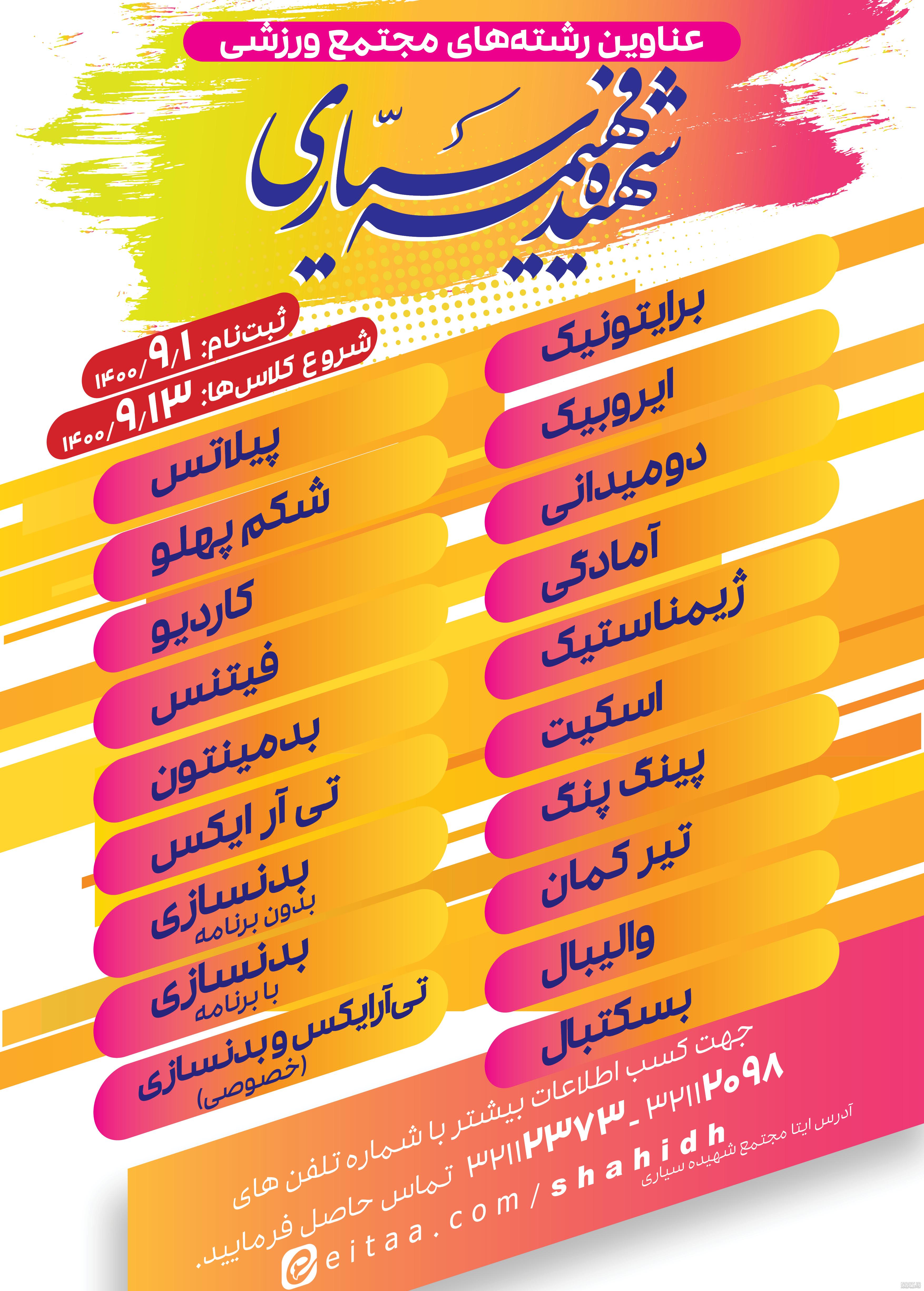 گروهی از افراد در یک کلاس ایروبیک در ورزشگاه 1456421