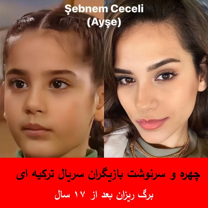 بیوگرافی بازیگران سریال ترکی عزیز بیوگرافی بازیگران سریال ترکی عزیز